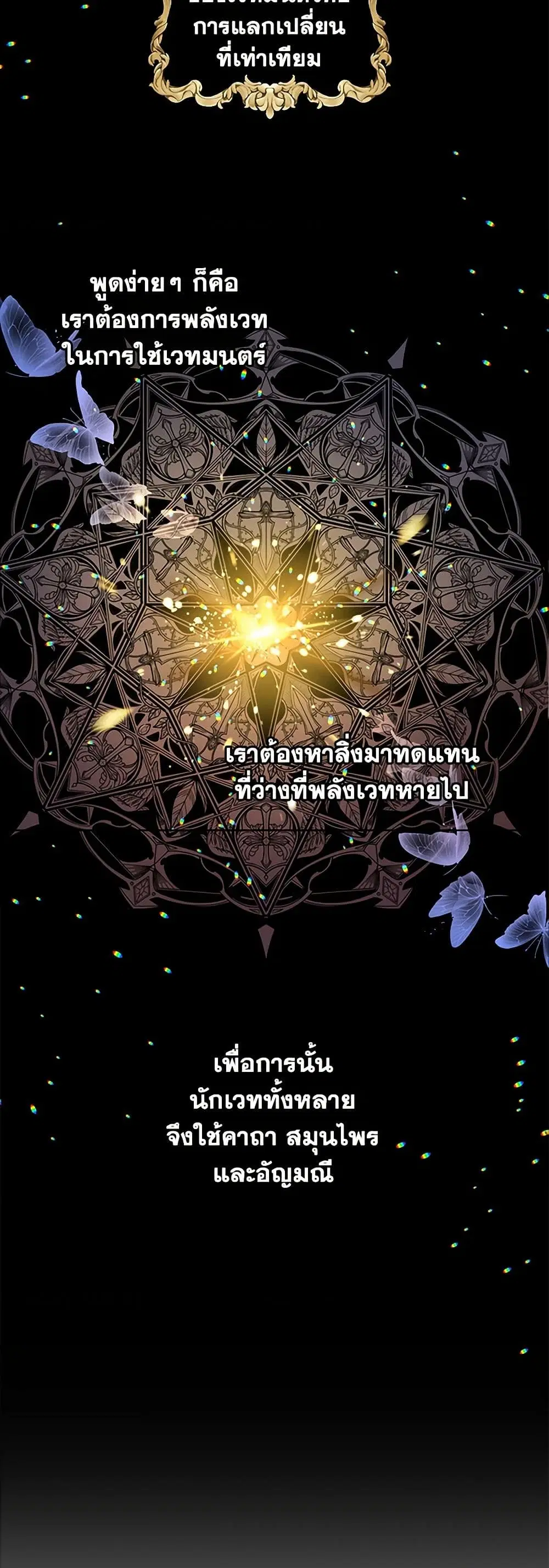 The Detective Of Muiella ตอนที่ 131 หน้า 25