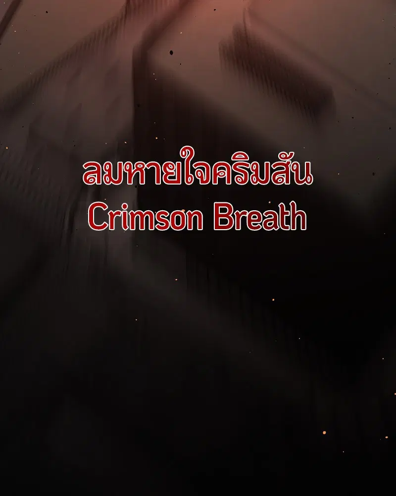 HERO KILLER ตอนที่ 86 หน้า 131