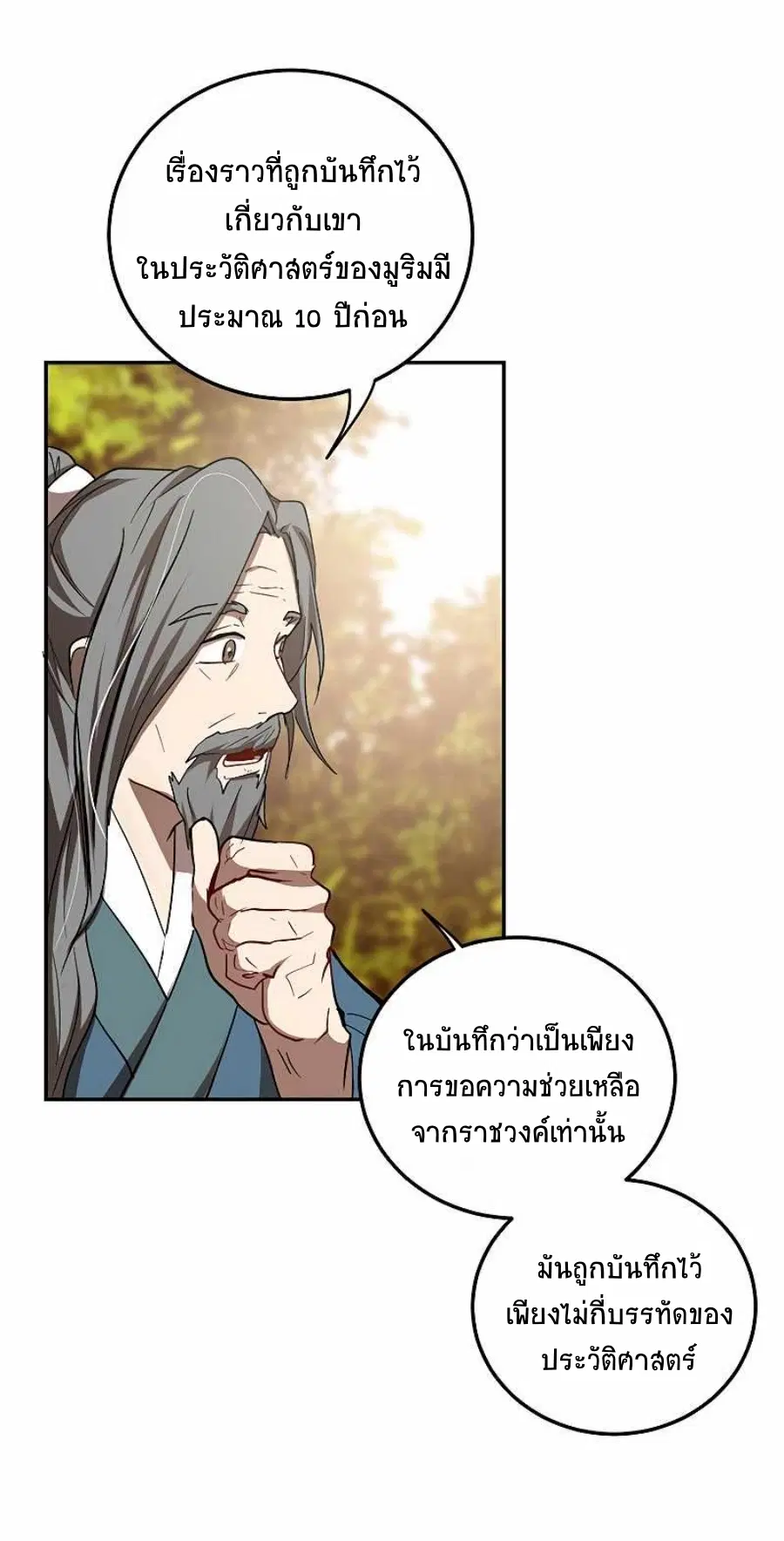 Path of the Shaman ตอนที่ 64 หน้า 54