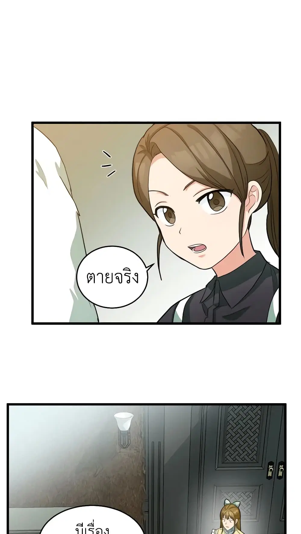 The Villainess Lives Again ตอนที่ 46 หน้า 17
