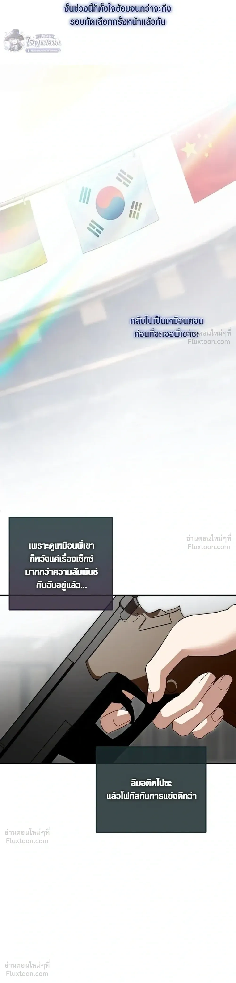 X-TEN – พิกัดรักสิบแต้ม ตอนที่ 4 หน้า 7