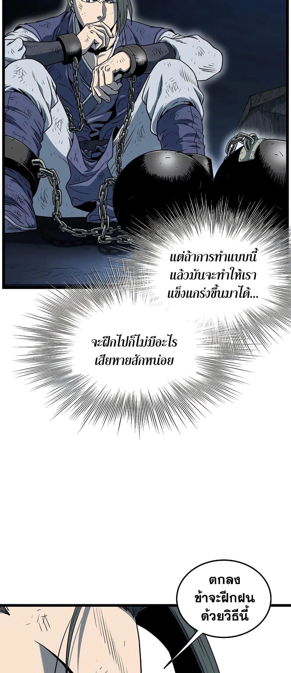 Murim Login ตอนที่ 153 หน้า 19