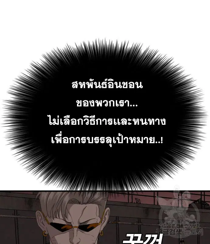 Bad Guy ตอนที่ 158 หน้า 90