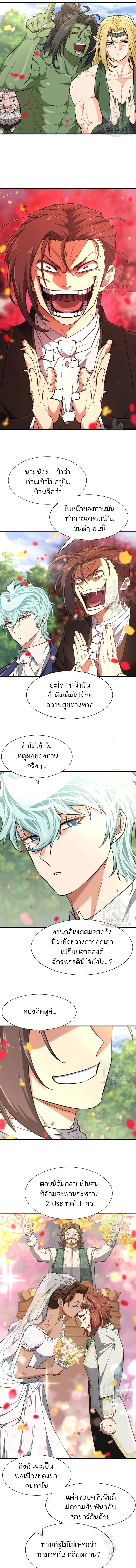 The Greatest Estate Developer ตอนที่ 103 หน้า 12