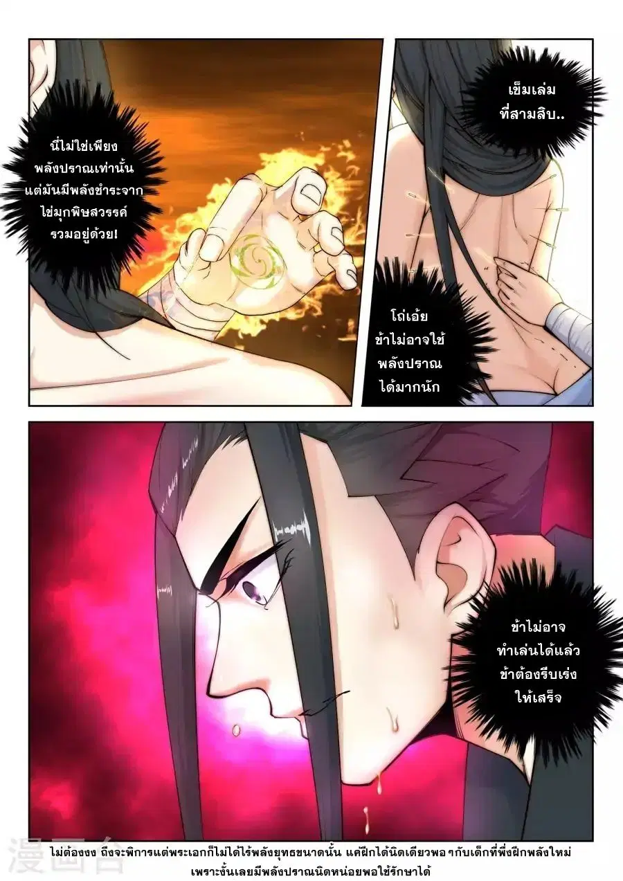 Against the Gods ตอนที่ 13 หน้า 13