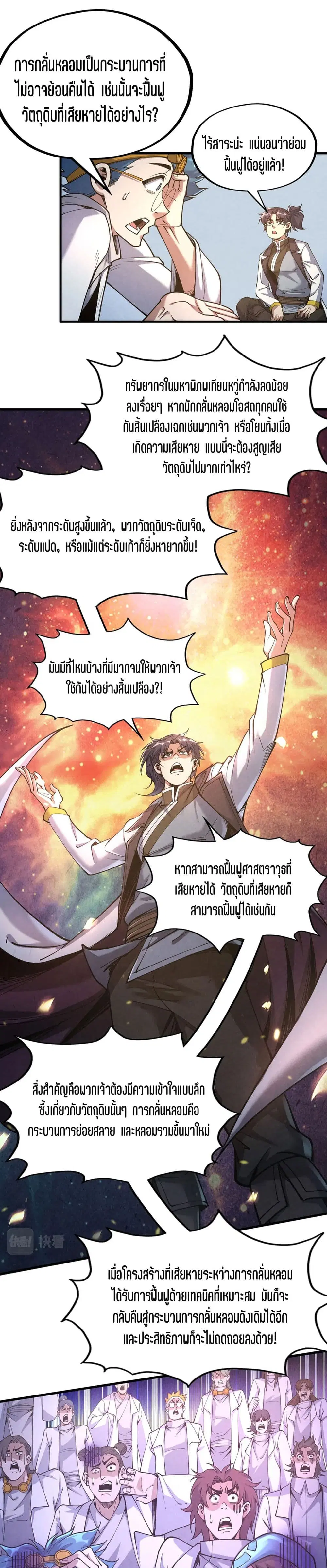 The Eternal Supreme ตอนที่ 167 หน้า 7