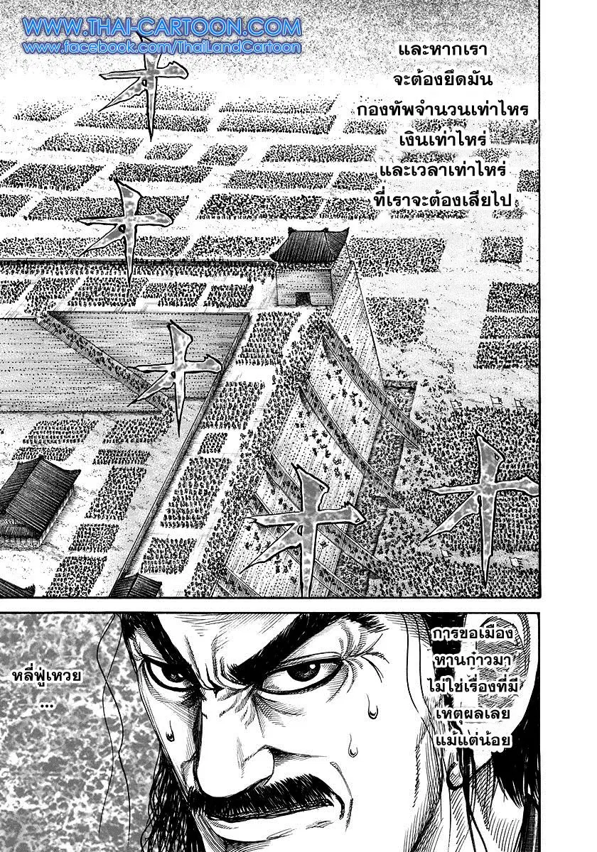 Kingdom ตอนที่ 177 หน้า 11