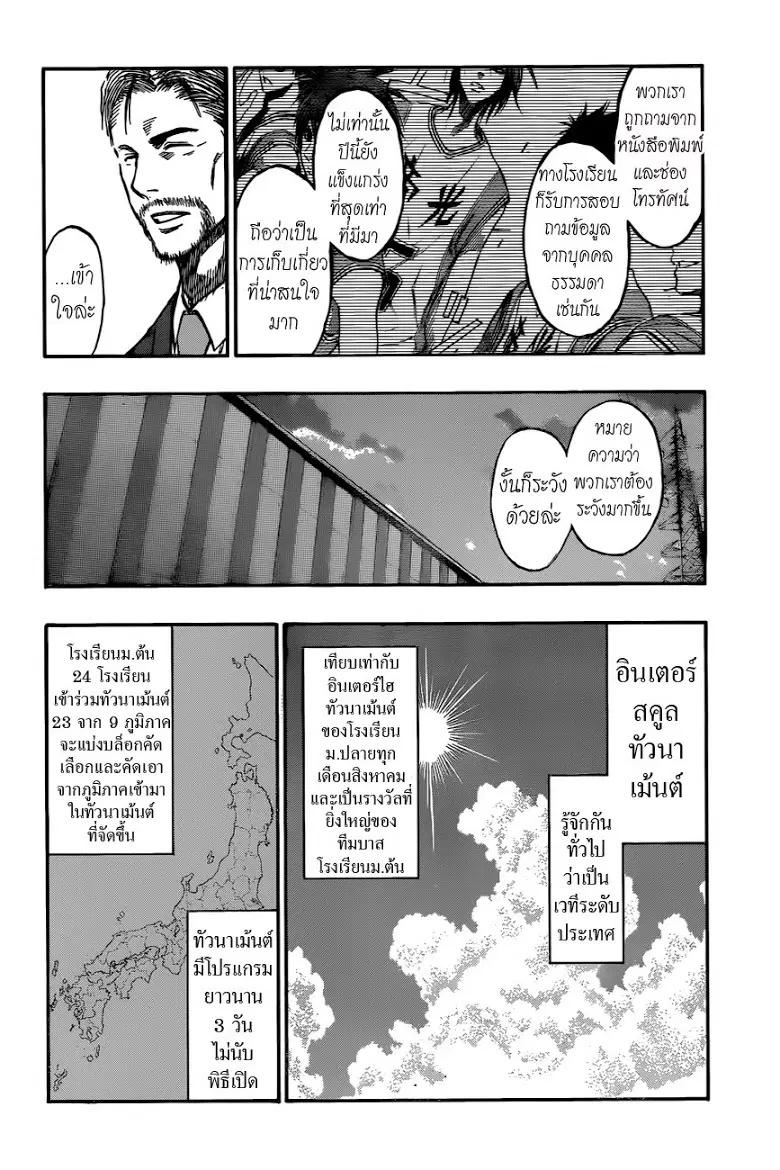 Kuroko no Basuke ตอนที่ 215 หน้า 6