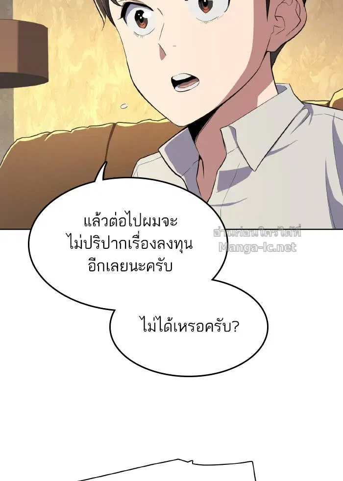 Reborn Rich ตอนที่ 10 หน้า 99
