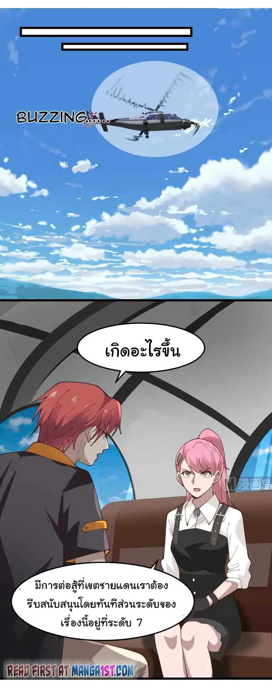 I Have a Dragon in My Body ตอนที่ 478 หน้า 2