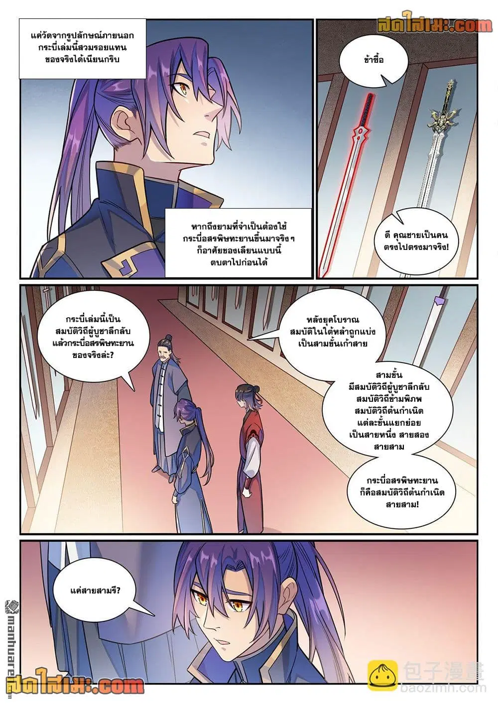 Bailian Chengshen ตอนที่ 1170 หน้า 8