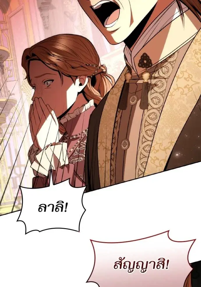 I Am the Queen in This Life ตอนที่ 122 หน้า 85