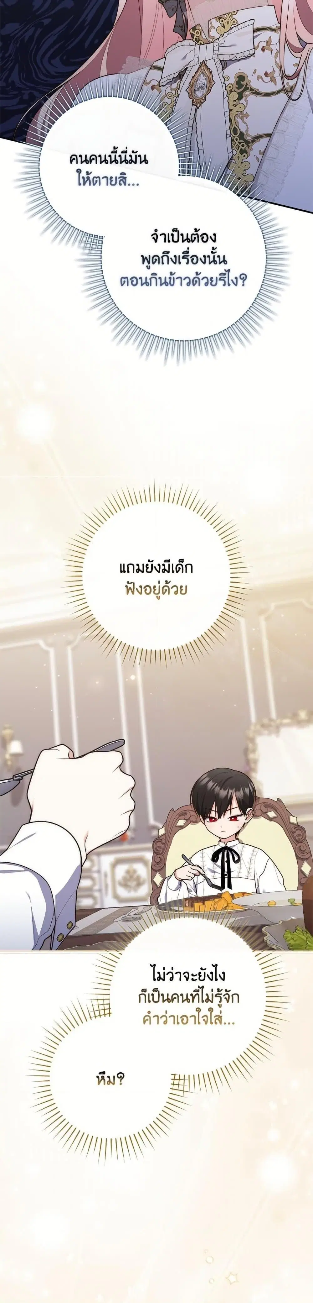 A Princess Who Reads Fortune ตอนที่ 104 หน้า 24