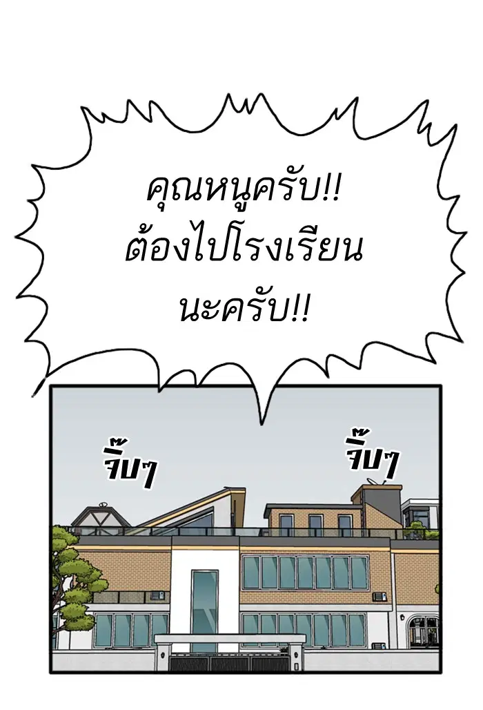 Bad Guy ตอนที่ 6 หน้า 146