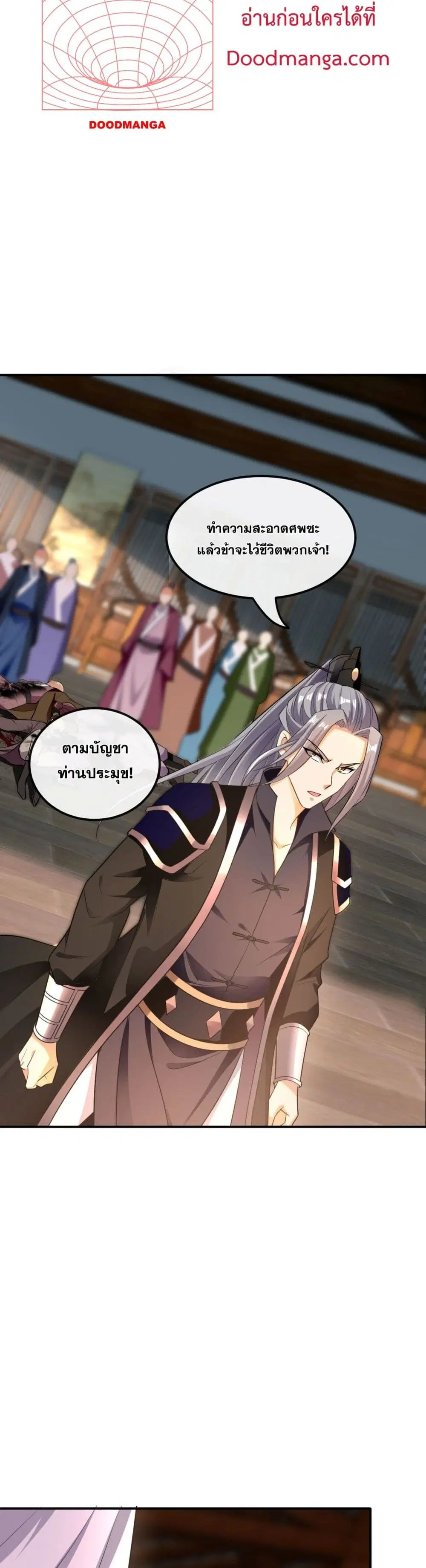 The Ten Great Emperors At The Beginning Are All My Apprentices ตอนที่ 6 หน้า 4