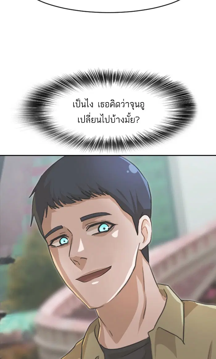Random Chat ตอนที่ 204 หน้า 52
