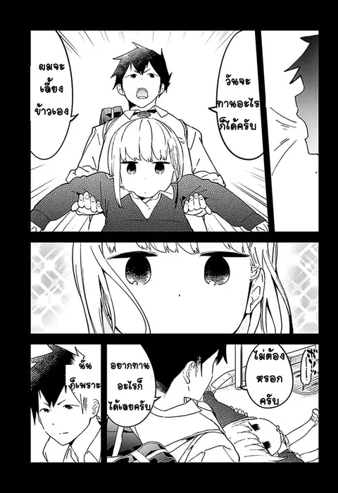 Aharen-san wa Hakarenai ตอนที่ 10 หน้า 5