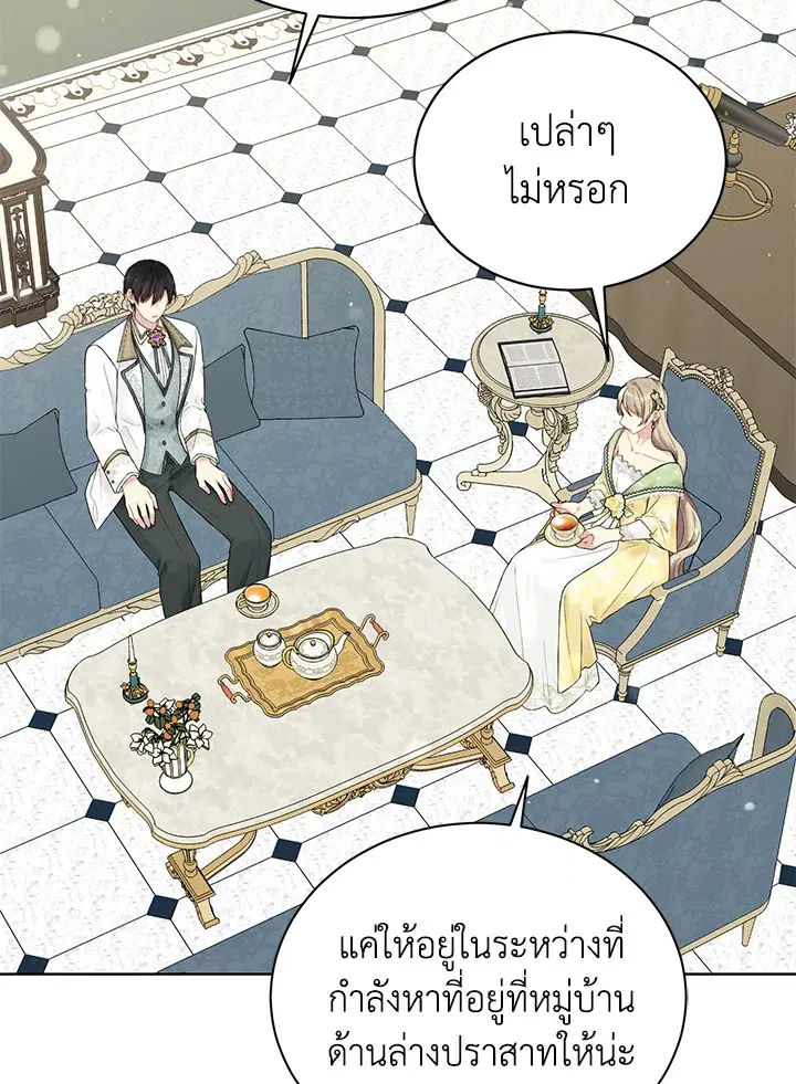 The Viridescent Crown ตอนที่ 63 หน้า 52