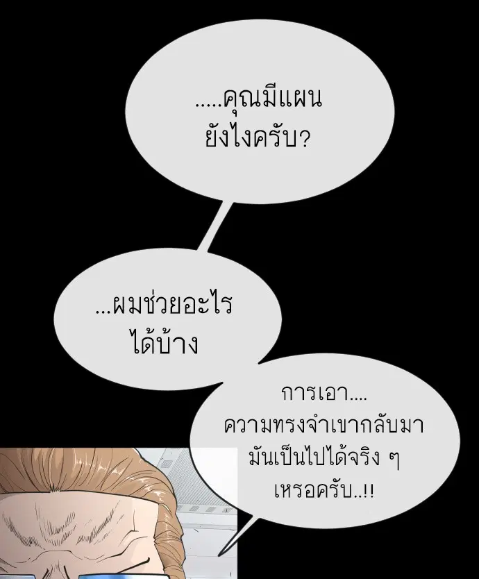 Superhuman Era ตอนที่ 93 หน้า 53