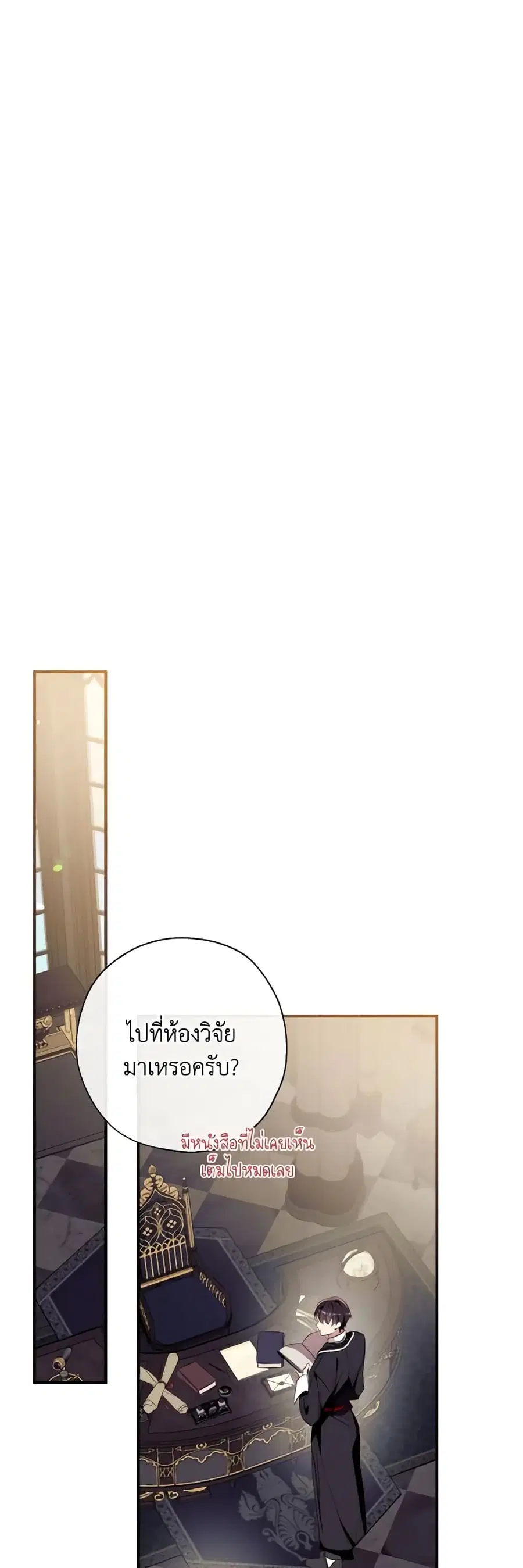 Can We Become a Family? ตอนที่ 81 หน้า 12