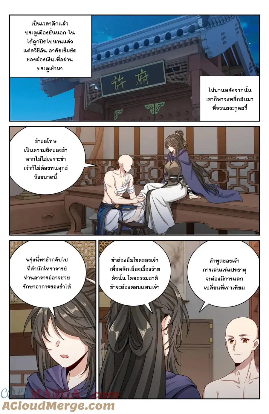 Nightwatcher ตอนที่ 394 หน้า 6