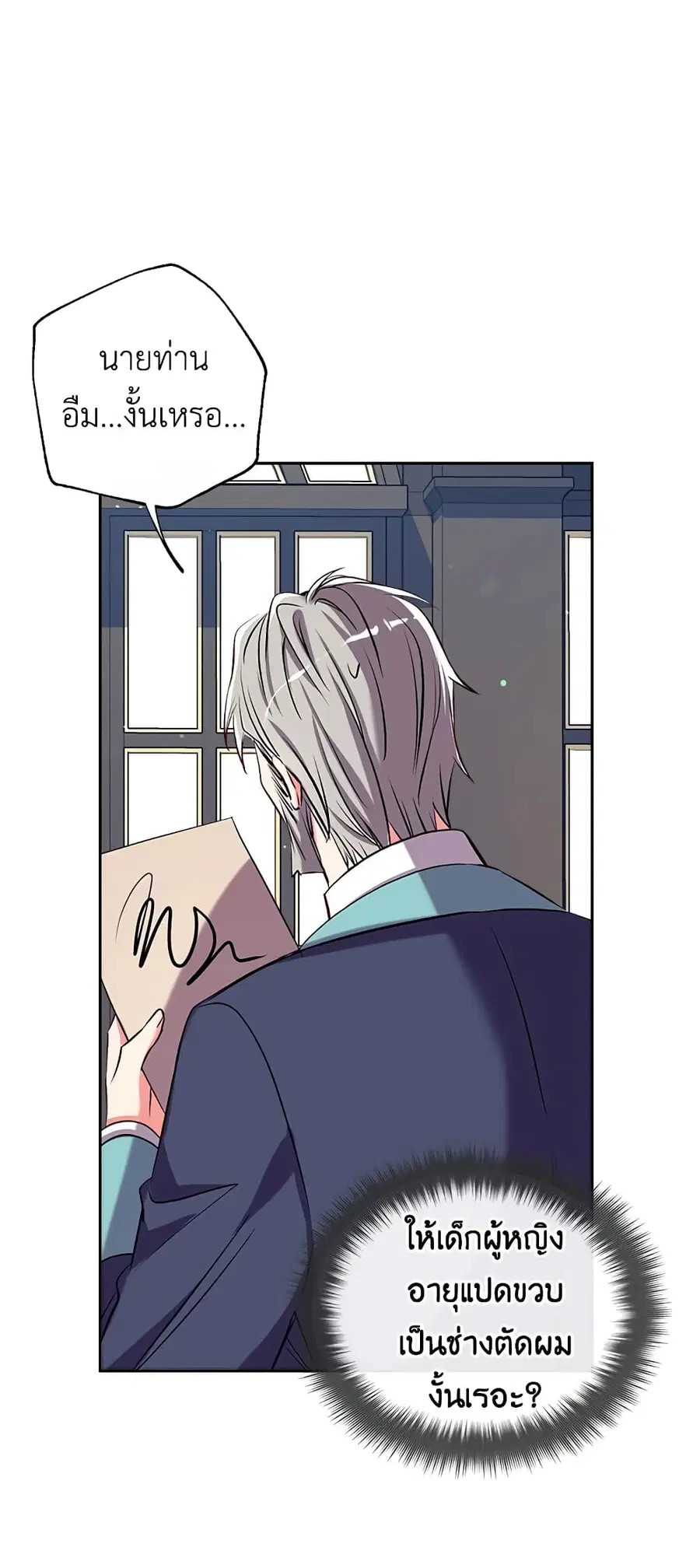 Can We Become a Family? ตอนที่ 42 หน้า 24