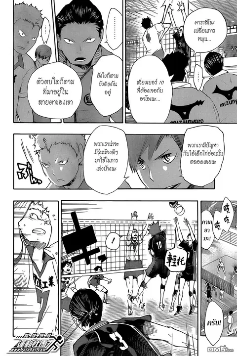 Haikyuu!! ตอนที่ 45 หน้า 10
