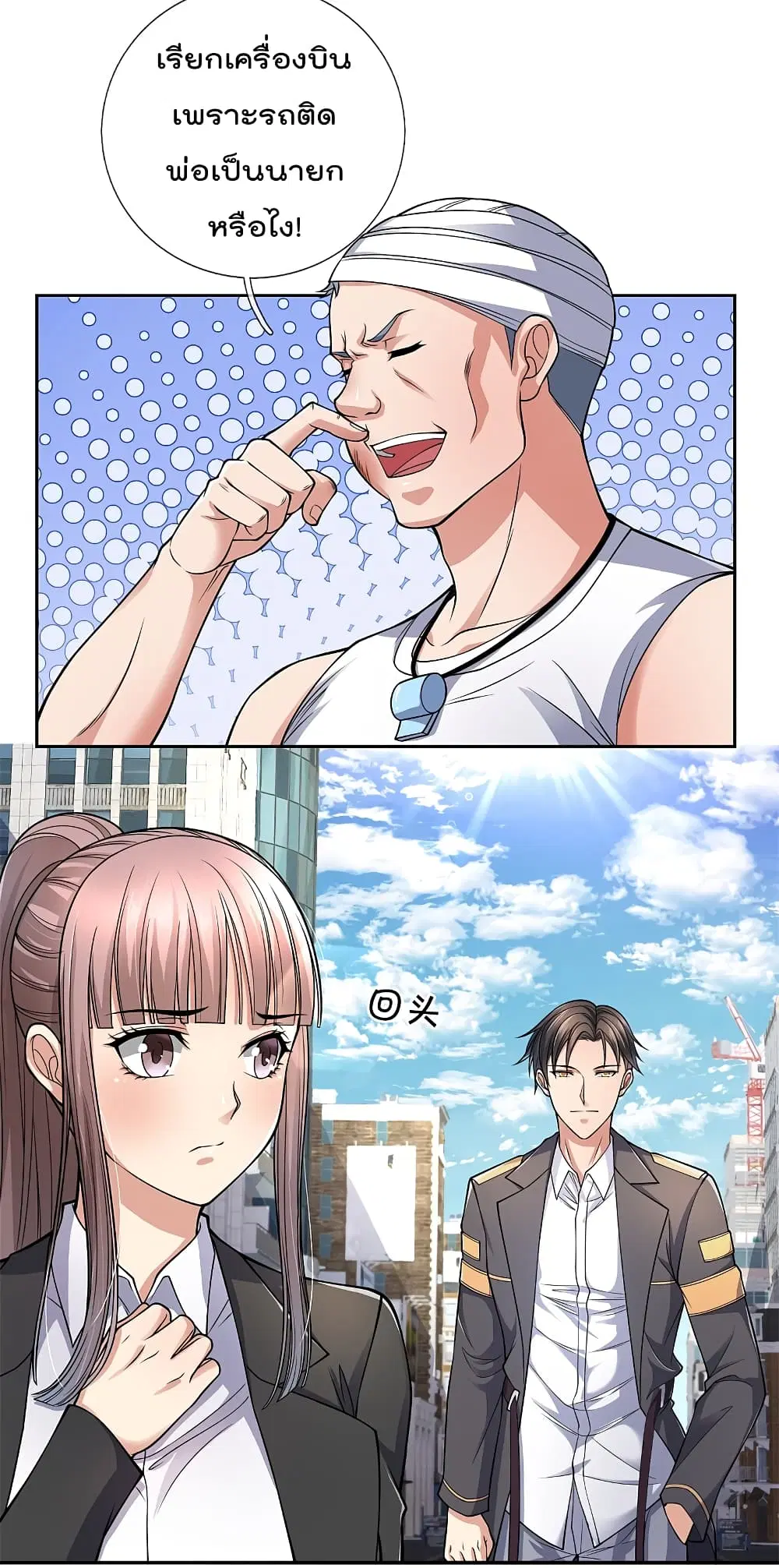The Legend God of War in The City ตอนที่ 79 หน้า 10