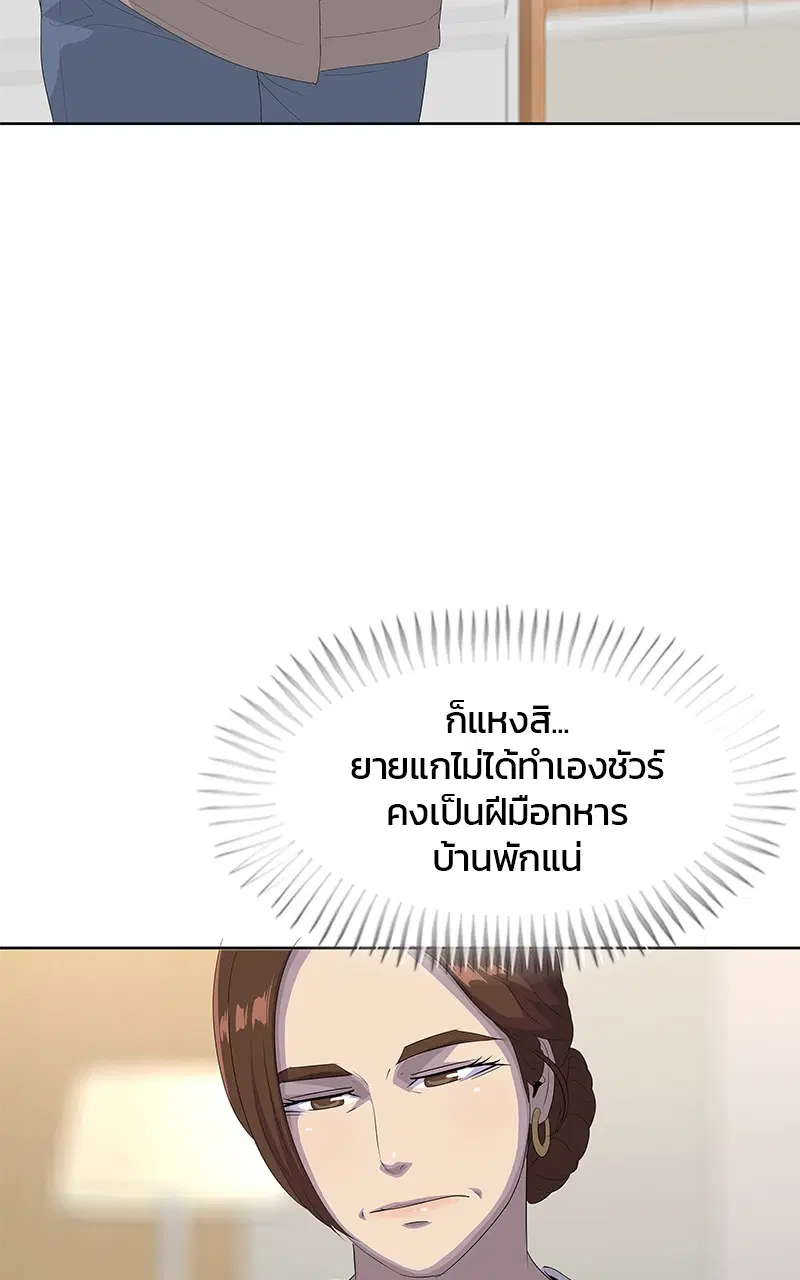 Kitchen Soldier ตอนที่ 194 หน้า 15
