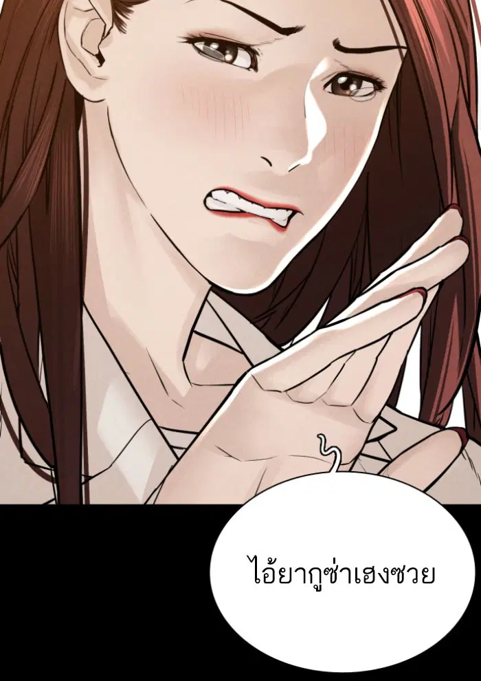 How to Fight ตอนที่ 120 หน้า 101