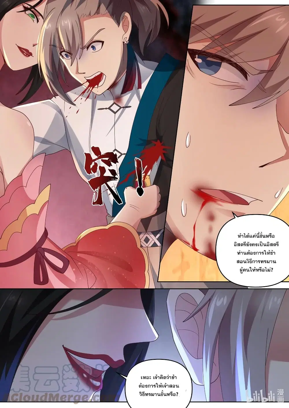 Martial God Asura ตอนที่ 448 หน้า 7