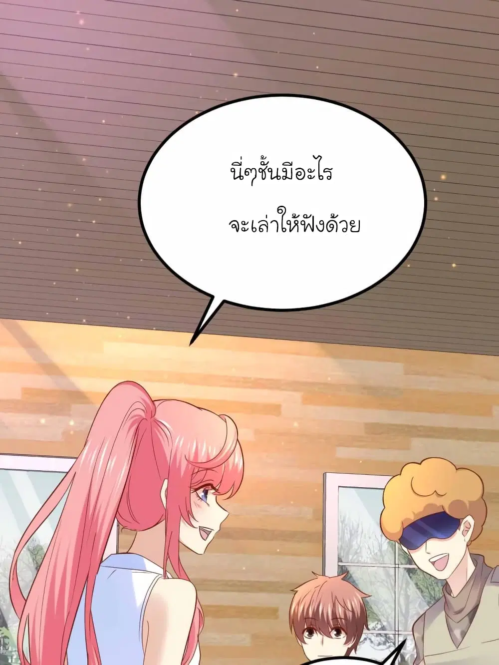 My Beautiful Time with You ตอนที่ 85 หน้า 23