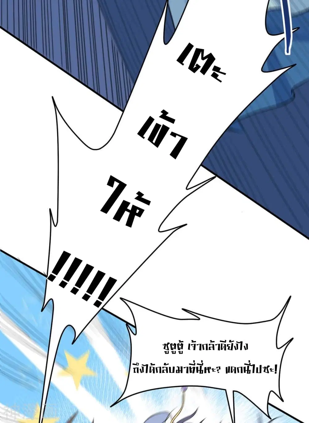Return of Divine Emperor ตอนที่ 147 หน้า 19