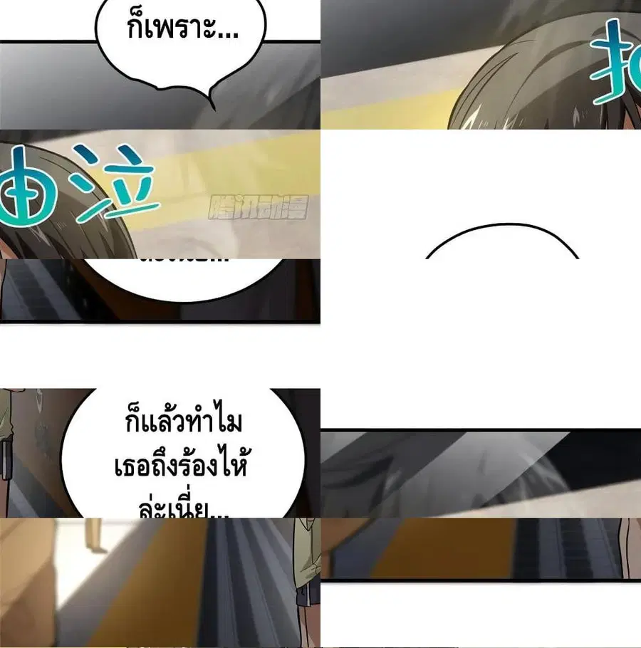 Global Martial Arts ตอนที่ 52 หน้า 8