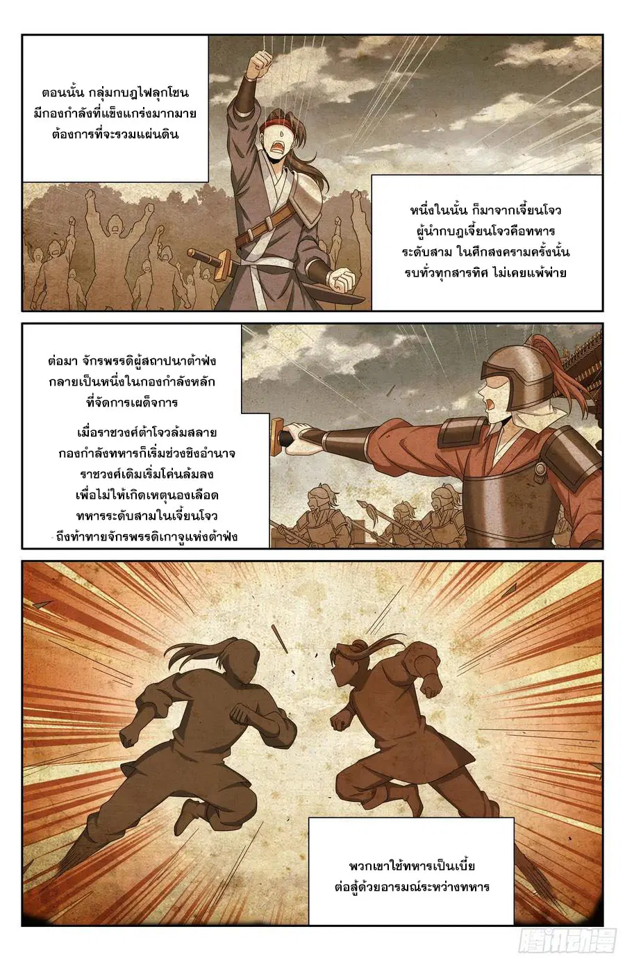 Nightwatcher ตอนที่ 489 หน้า 19