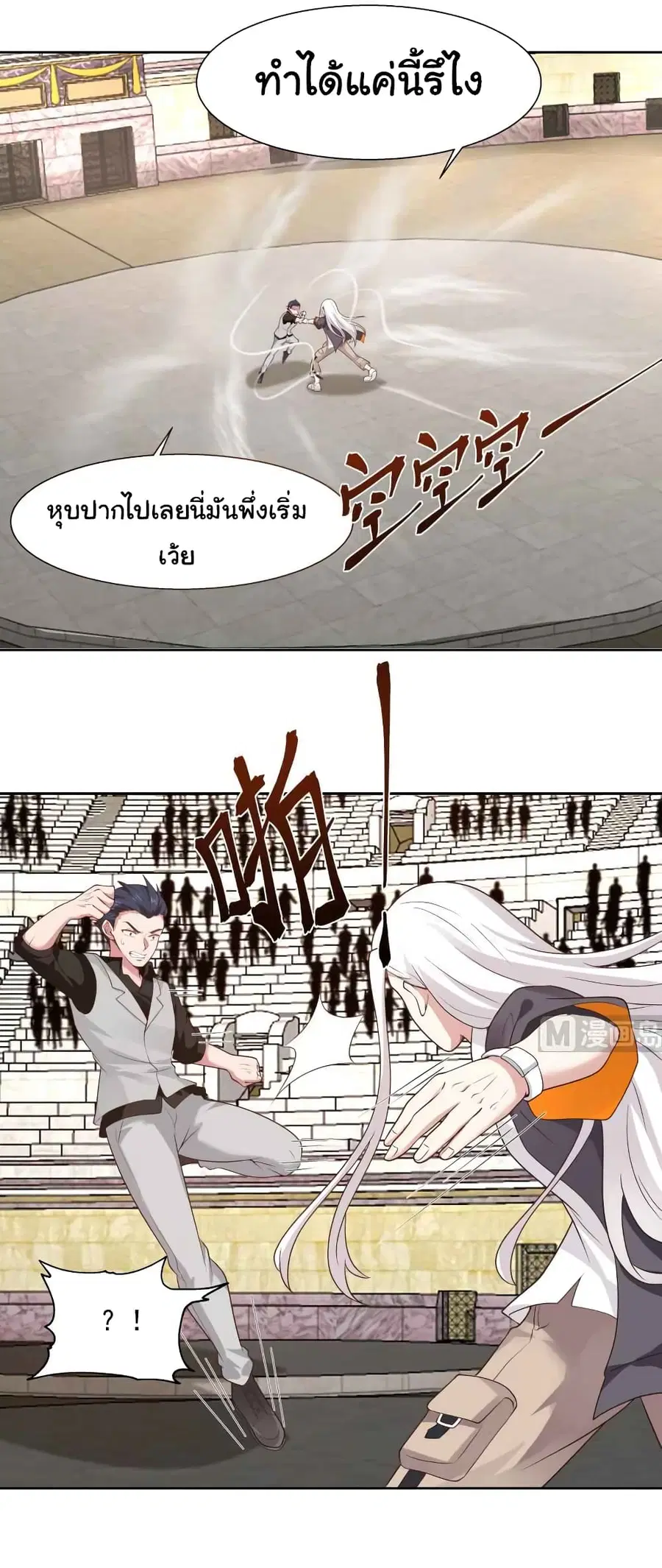 I Have a Dragon in My Body ตอนที่ 438 หน้า 1