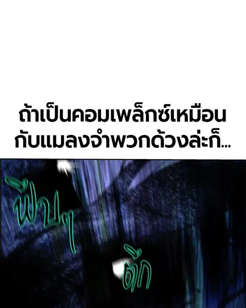 Jungle Juice ตอนที่ 38 หน้า 30