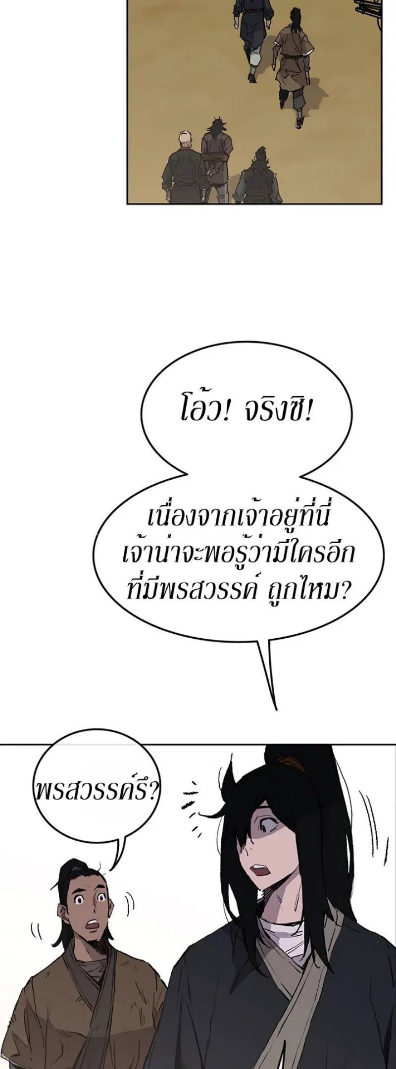 The Undefeatable Swordsman ตอนที่ 45 หน้า 46