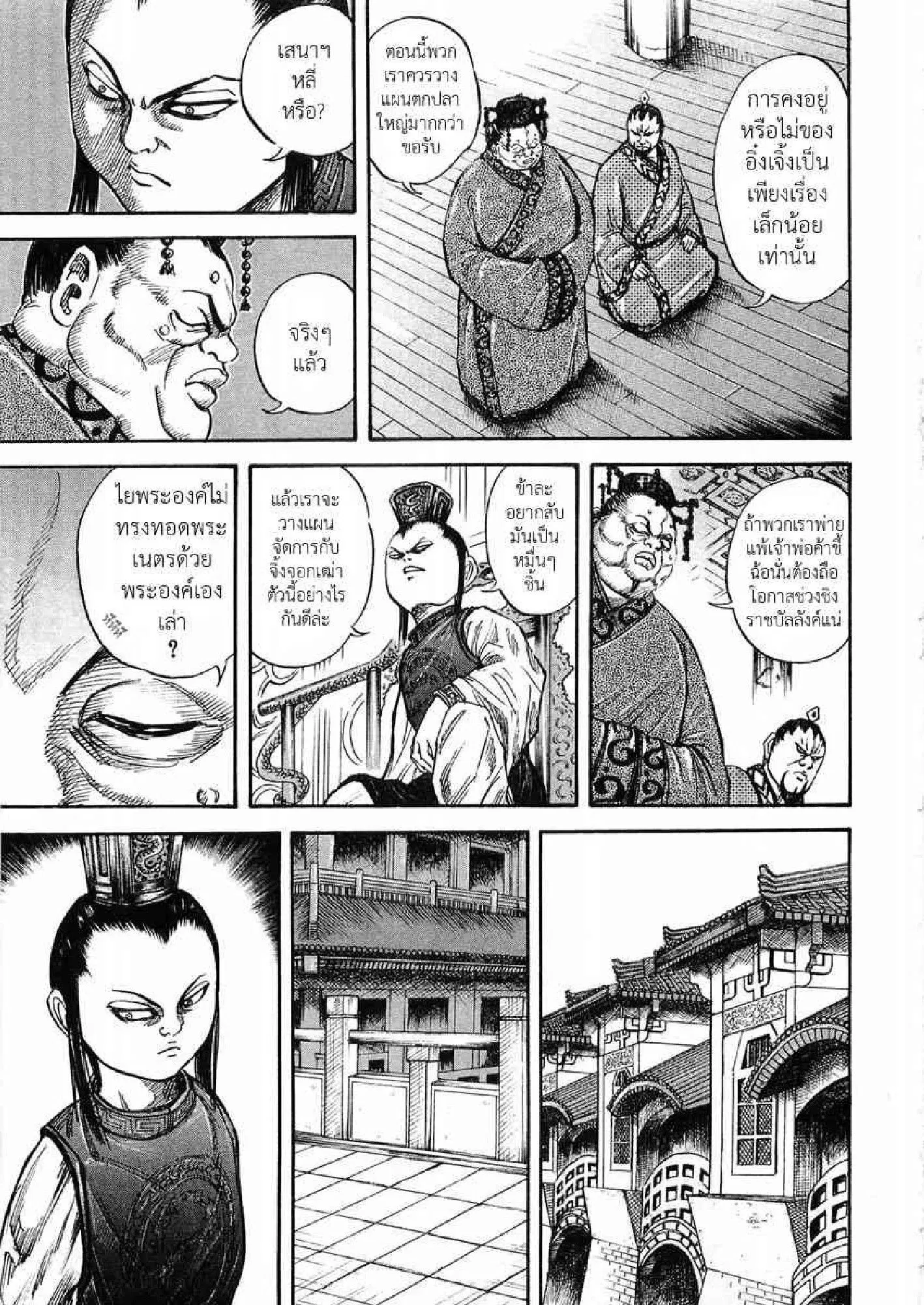 Kingdom ตอนที่ 24 หน้า 13