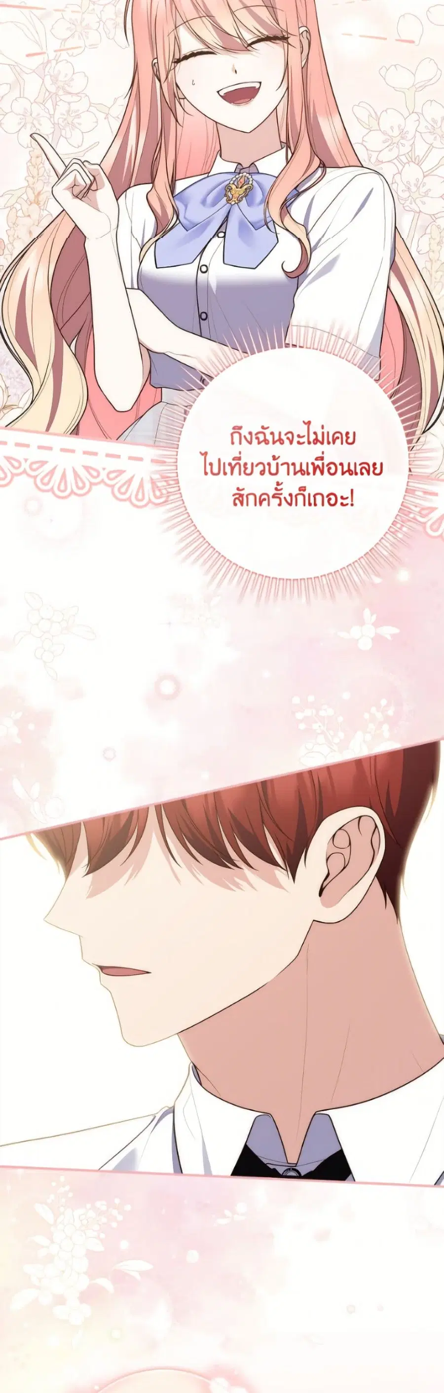 Fortune-Telling Lady ตอนที่ 127 หน้า 25
