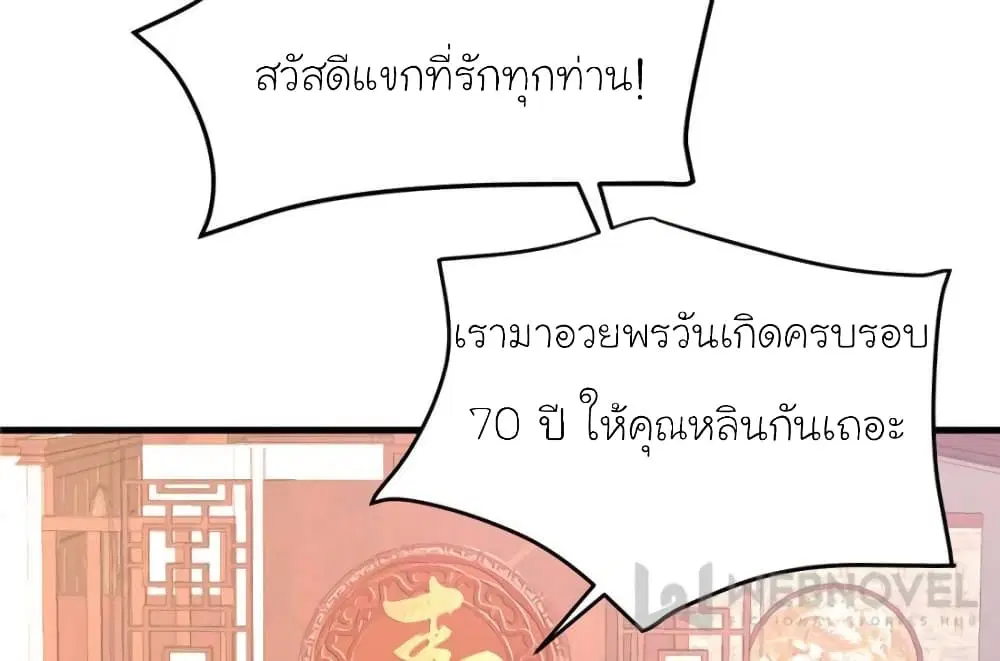 My Beautiful Time with You ตอนที่ 168 หน้า 68