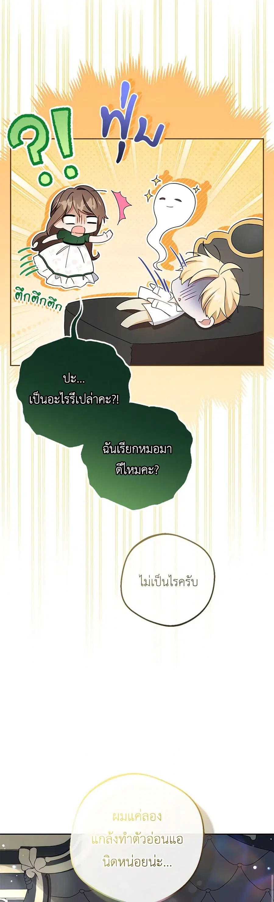 The Villainess Is Shy In Receiving Love – นางร้ายขี้อายเมื่อได้รับความรัก ตอนที่ 75 หน้า 15