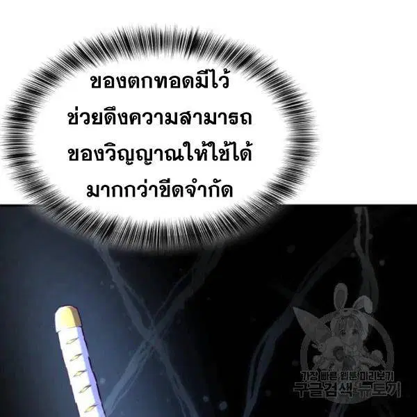 The Boy of Death ตอนที่ 145 หน้า 69