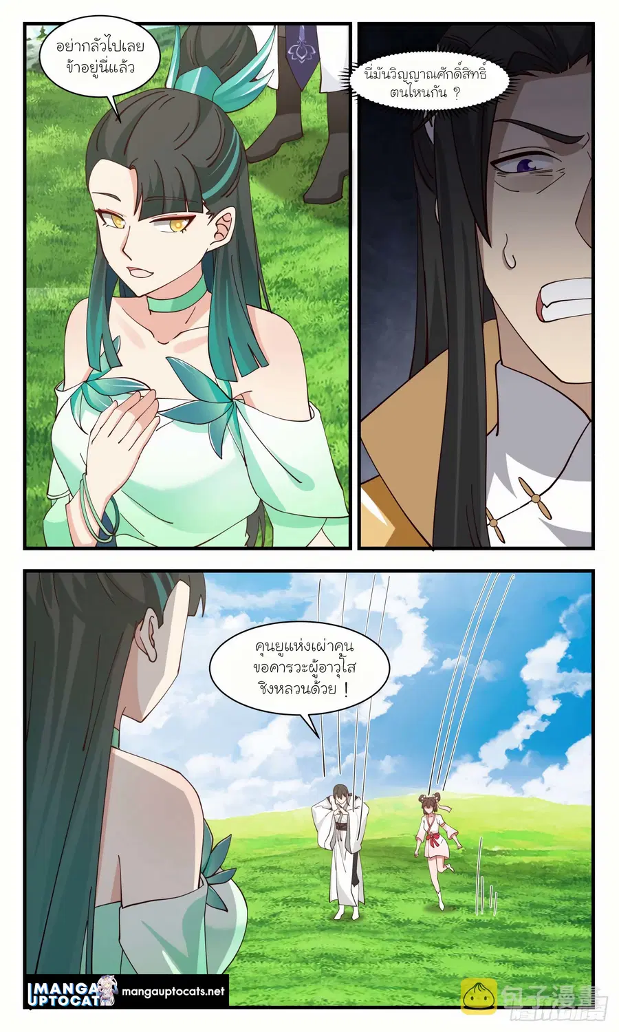 Martial Peak ตอนที่ 2922 หน้า 5