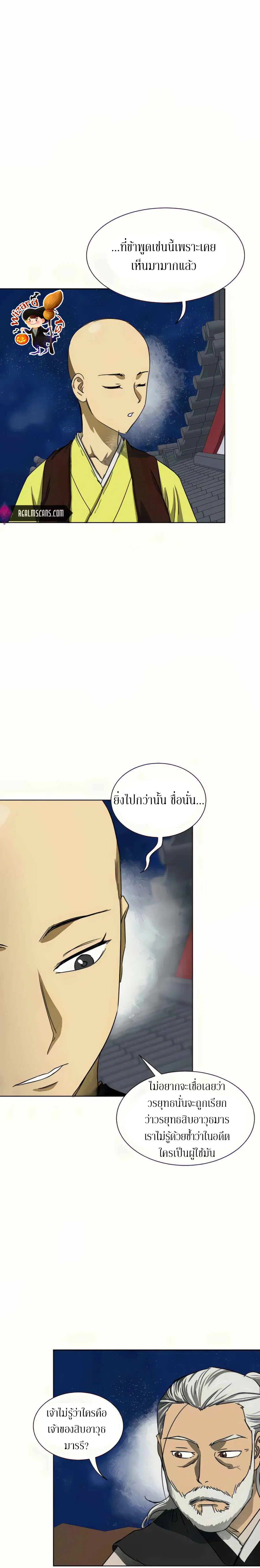 Infinite Level Up In Murim ตอนที่ 114 หน้า 4