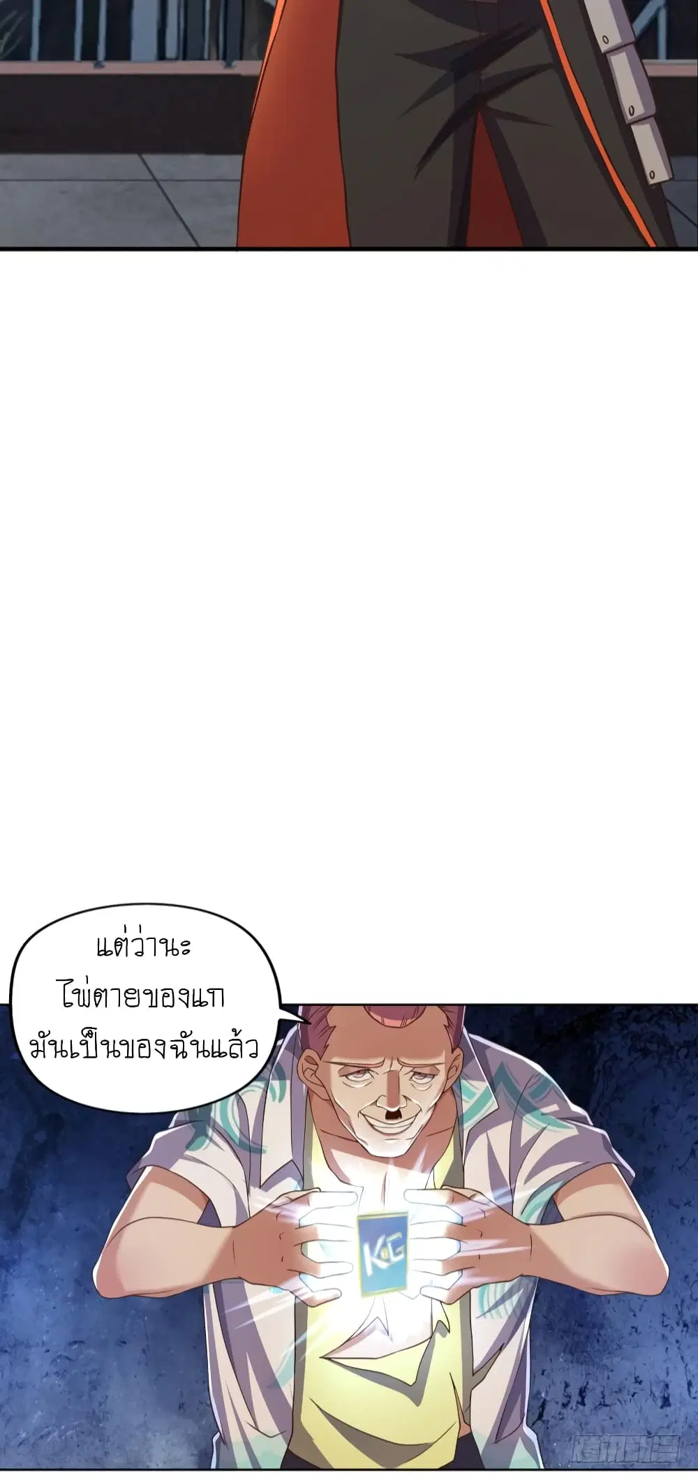Player Reborn ตอนที่ 83 หน้า 23
