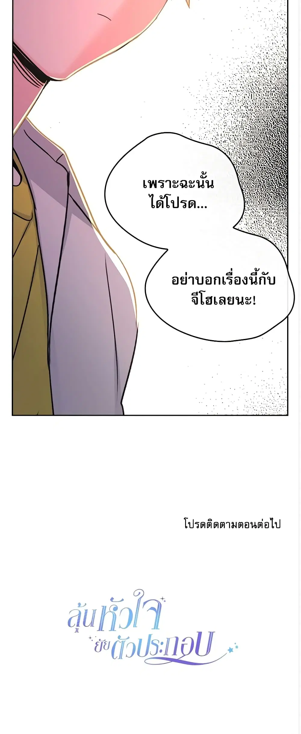 My Life as an Internet Novel ตอนที่ 96 หน้า 34