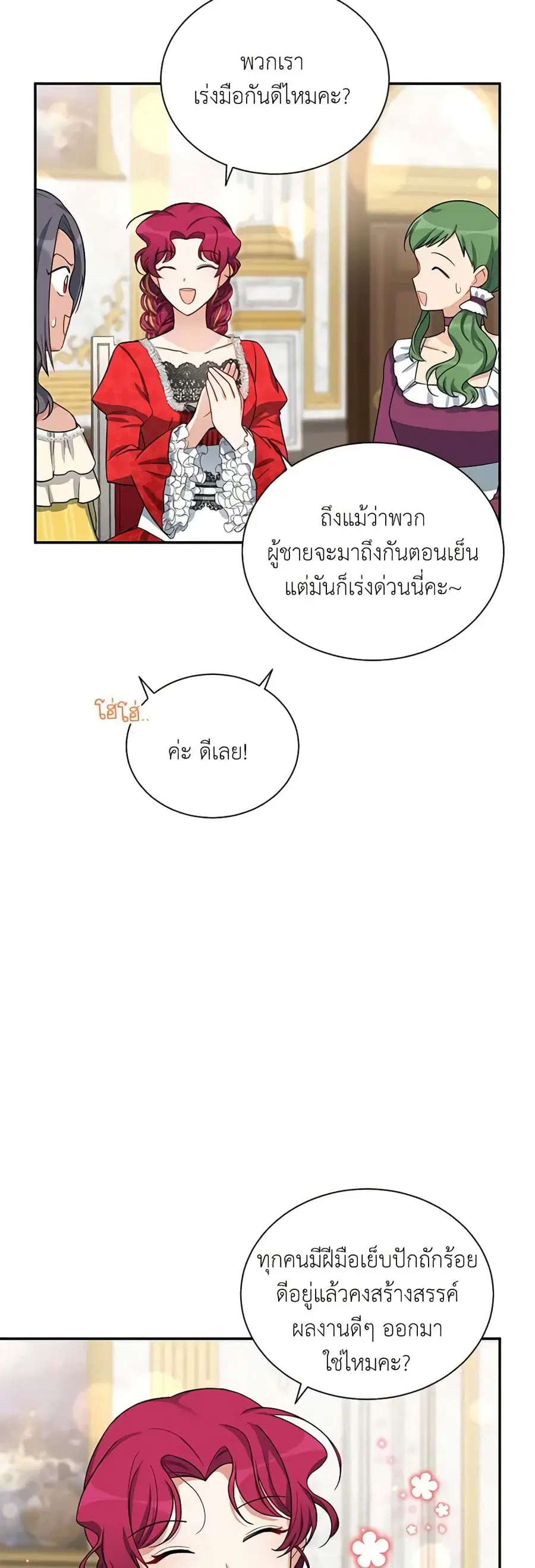 The Soulless Duchess ตอนที่ 18 หน้า 10