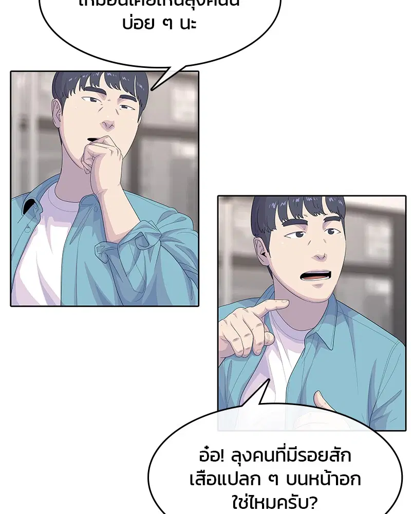 Kitchen Soldier ตอนที่ 173 หน้า 68