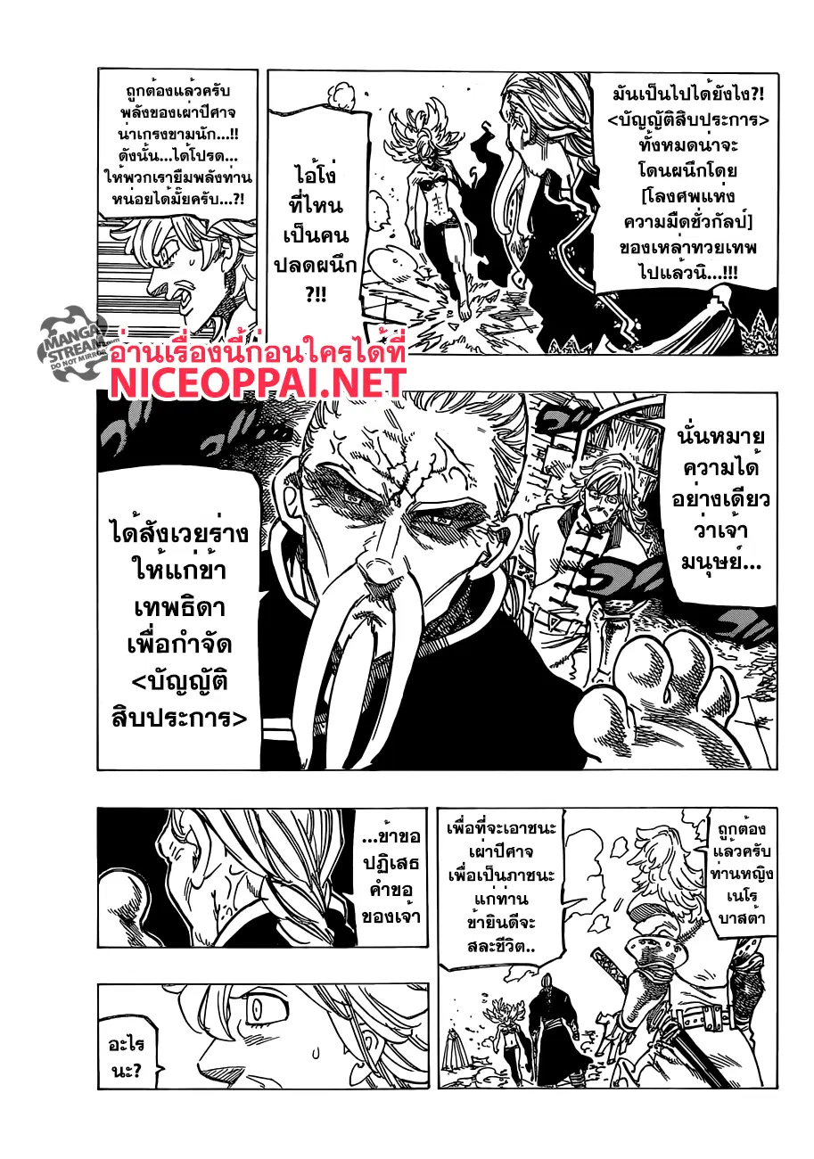 Nanatsu no Taizai ตอนที่ 187 หน้า 5